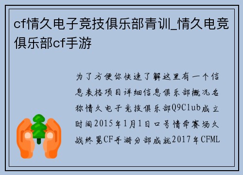 cf情久电子竞技俱乐部青训_情久电竞俱乐部cf手游
