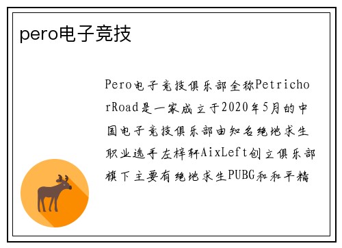 pero电子竞技